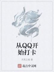 qq中打卡