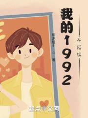 我的1992txt