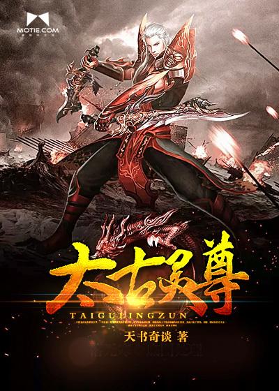 太古仙尊灵石的作用