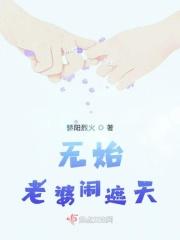 遮天中无始大帝是谁