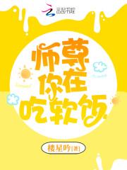 师尊就爱吃软饭 浅知