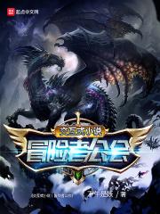 与冒险者的交流