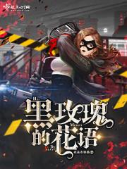 黑玫瑰的寓意是什么
