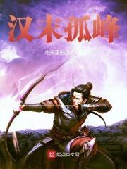 汉未孤峰笔趣阁