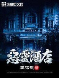 恶灵病院