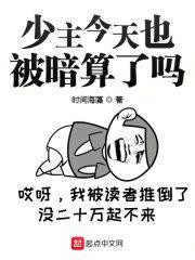 少主今天打脸了吗gl全文阅读