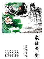 龙悦别墅