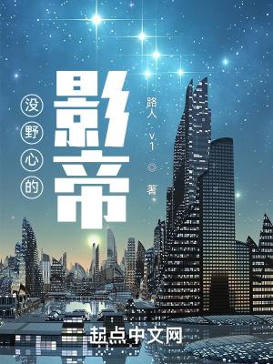没有野心会怎么样