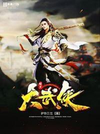 暗黑类武侠