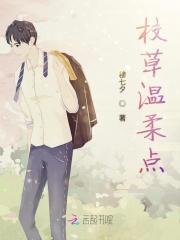 校草超甜完结
