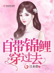 自带锦鲤穿六零全文阅读