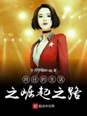 向往的生活之路人