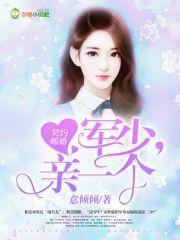 契约军婚全文免费阅读
