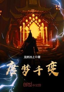 唐影唐梦的结局