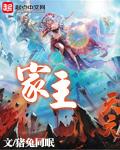 家主悟