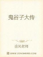 鬼谷子传奇电影完整版