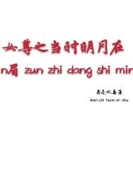 女尊2021