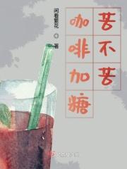 咖啡加糖的感觉是什么意思