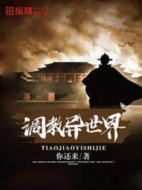 调教异世界总攻h