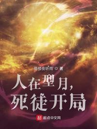 死徒开局评价