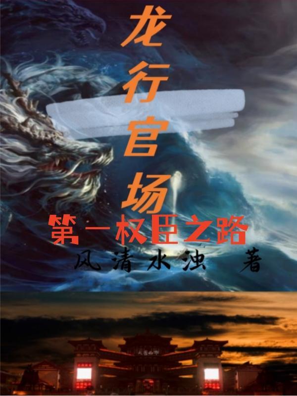 第一权臣带球跑全文