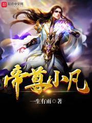 帝尊和叶凡