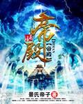 帝殿的寓意和象征意义