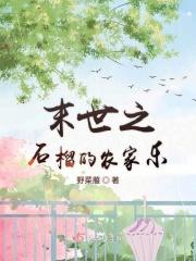 末世之农场种田记