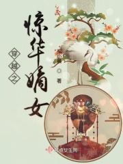 重生嫡女之惊华宠妃全文免费阅读