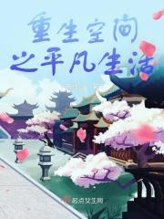 重生之平凡的生活