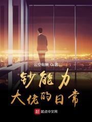 钞能力大刃的日常 云空有蝉