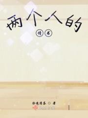 两个人的情况