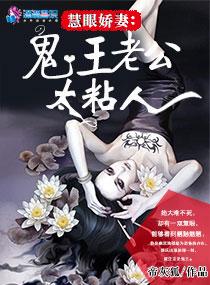 鬼王老公宠不停免费阅读