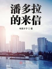 潘多拉的身世