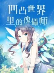 凹凸世界的怪物叫什么