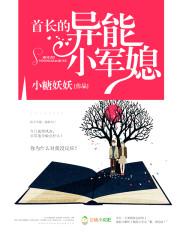 首长重生小军媳