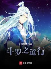 斗罗之道家