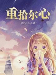 重拾初心是什么意思