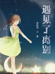 遇见与离别的句子