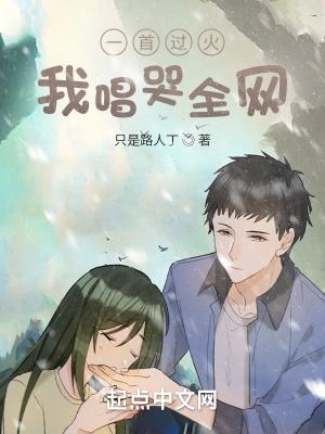 过火翻唱
