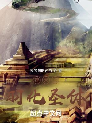 遮天羽化神朝怎么回事