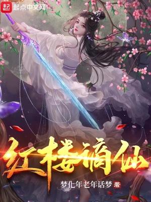 红楼点滴中红楼指什么