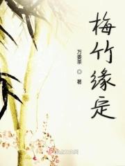 梅竹在一起的寓意