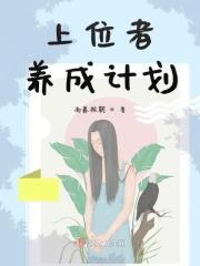 上位者免费阅读