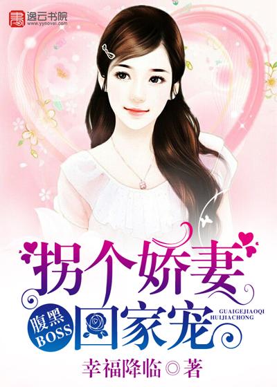 腹黑宝宝拐个总裁爹地免费阅读