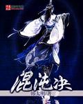 混沌决里都有什么法术呀