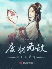 废材狂妃邪王盛宠特工