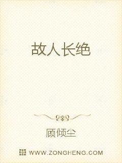 故人长绝开头的是什么乐器