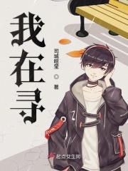 我在寻找有你的时光是什么歌