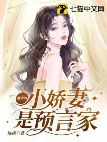 傅少的娇妻是只详瑞